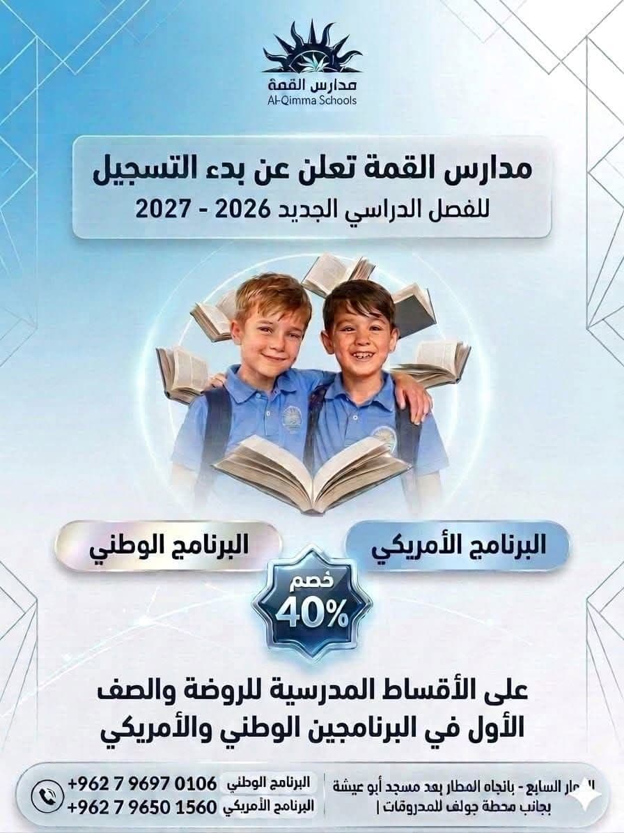 مدارس القمة تعلن عن بدء التسجيل للفصل الدراسي الجديد