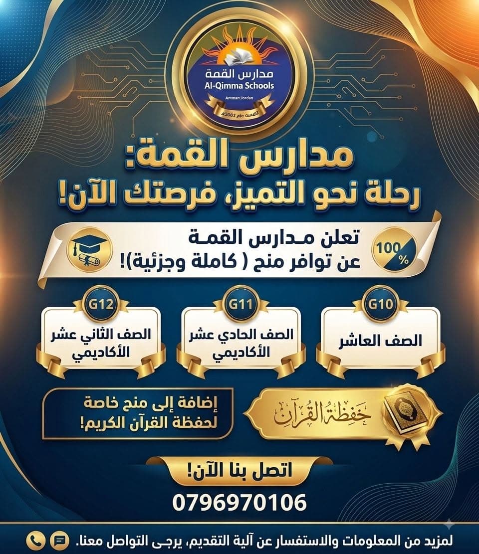 Al-Qimmah Schools announce the availability of full and partial scholarships