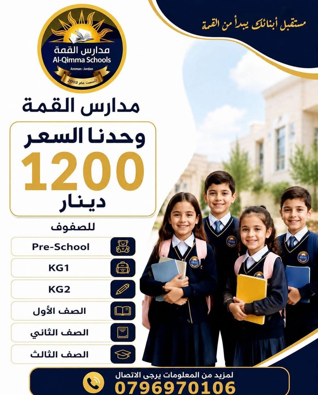 مدارس القمة.. تعليم مميز بسعر مميز
