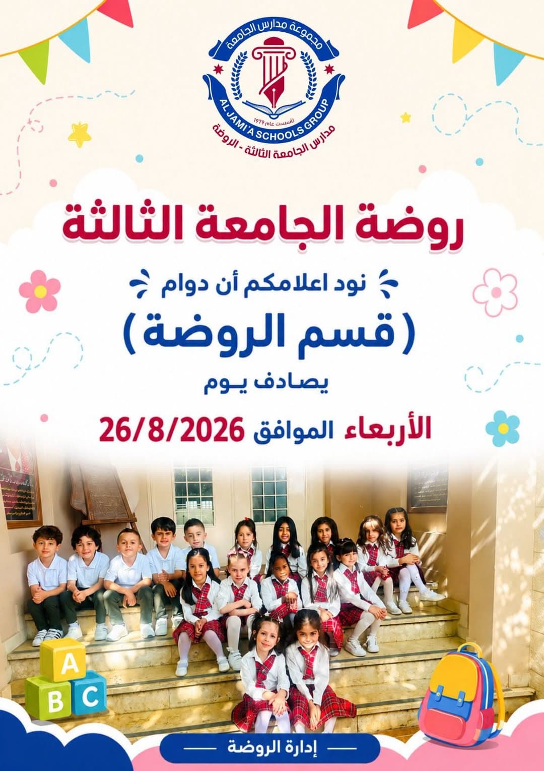 The Third University Kindergarten is getting ready to welcome its kids with a day full of joy 🎈