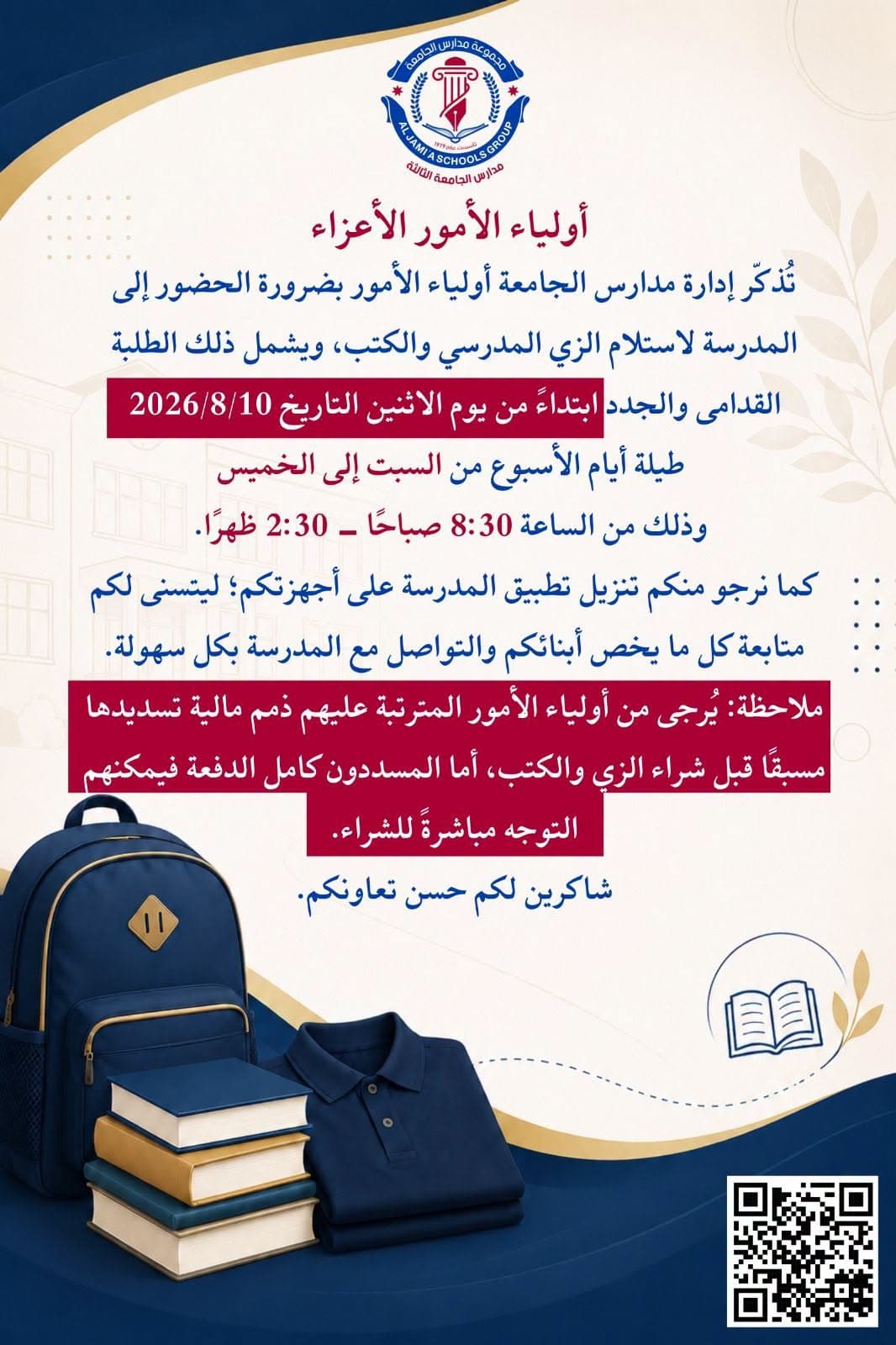 The university schools are calling on parents to pick up the uniforms and books 📚