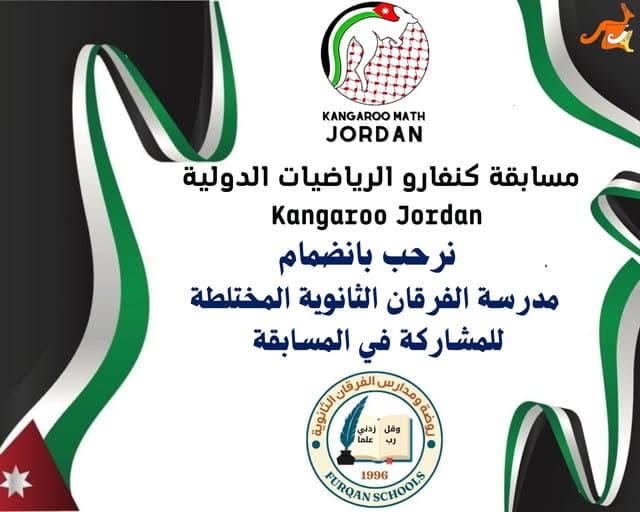 الإعلان عن بدء التسجيل في مسابقة كانغارو الرياضيات 2025