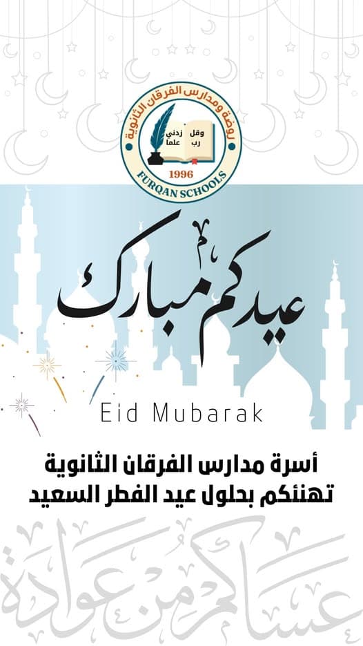 عيدكم مبارك