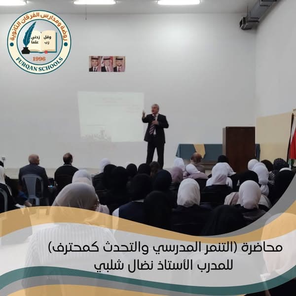 محاضرة قيمة لأولياء الأمور والطالبات تحت شعار ( التنمر المدرسي وتحدث كمحترف)
