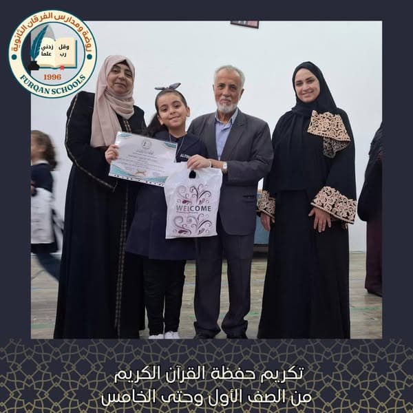 نحتفل بحفّاظ القرآن الكريم من طلاب الصفوف من الصف الأول إلى الصف الخامس