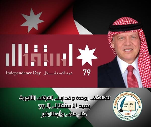 تهنئكم روضة ومدارس الفرقان الثانوية  بعيد الاستقلال الـ79