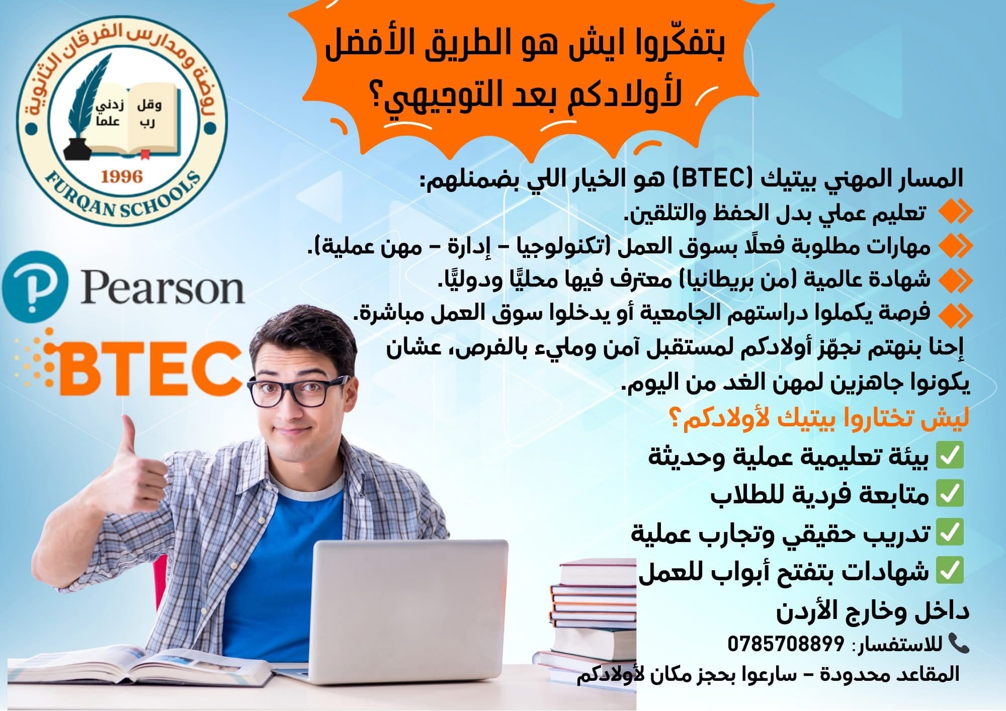 المسار المهني هو الأيسر والأقرب إلى سوق العمل