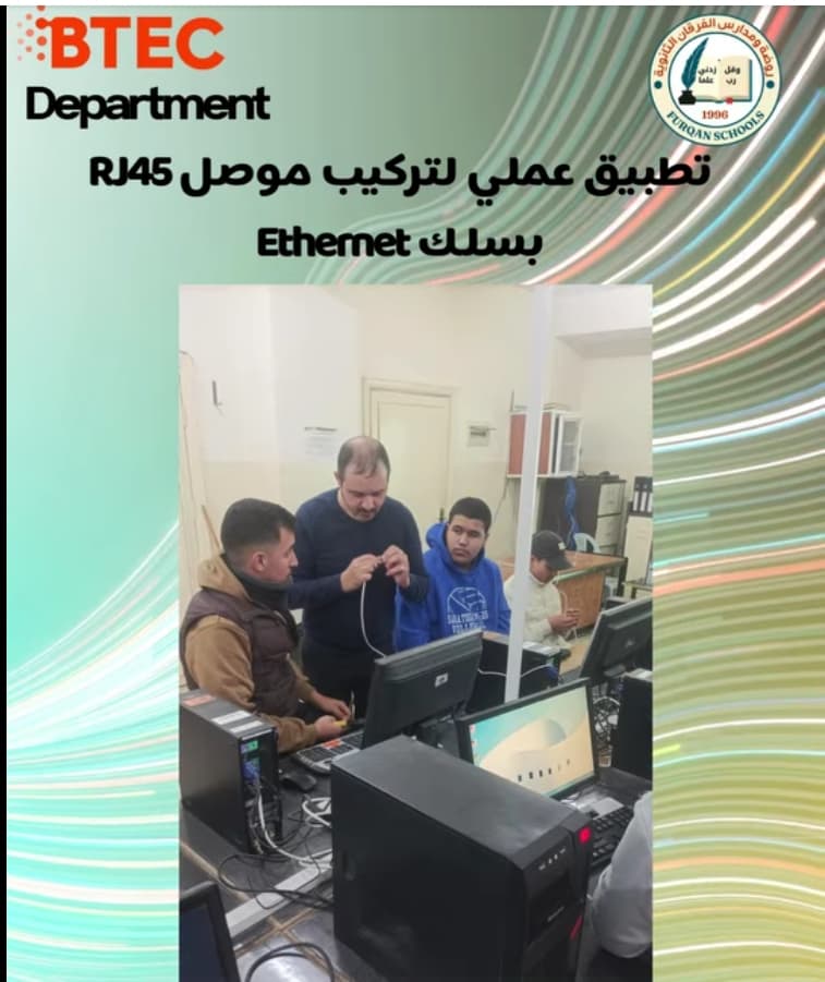 ورشة شبكات لطلبة البتيك في مدرسة الفرقان