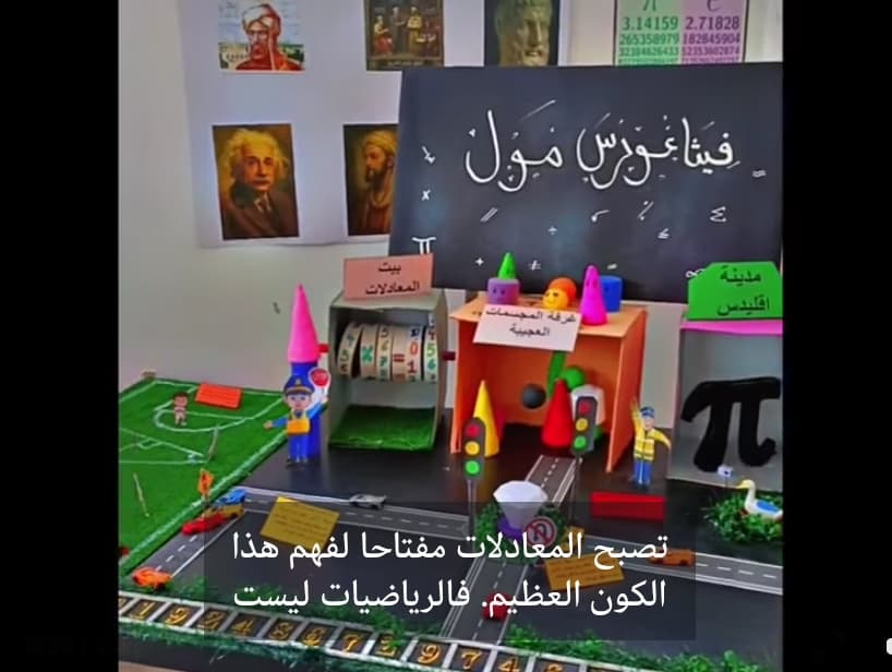 أقامت مدرسة الفرقان معرض الرياضيات
