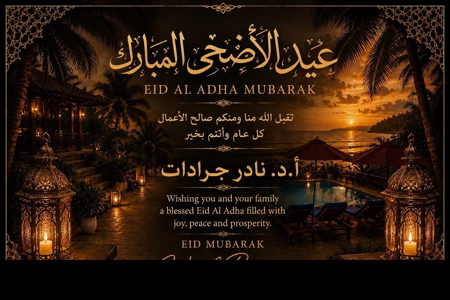 كل عيد وأيامكم فرح وأرواحكم مطمئنة وبيوتكم عامرة بالمحبة البركة