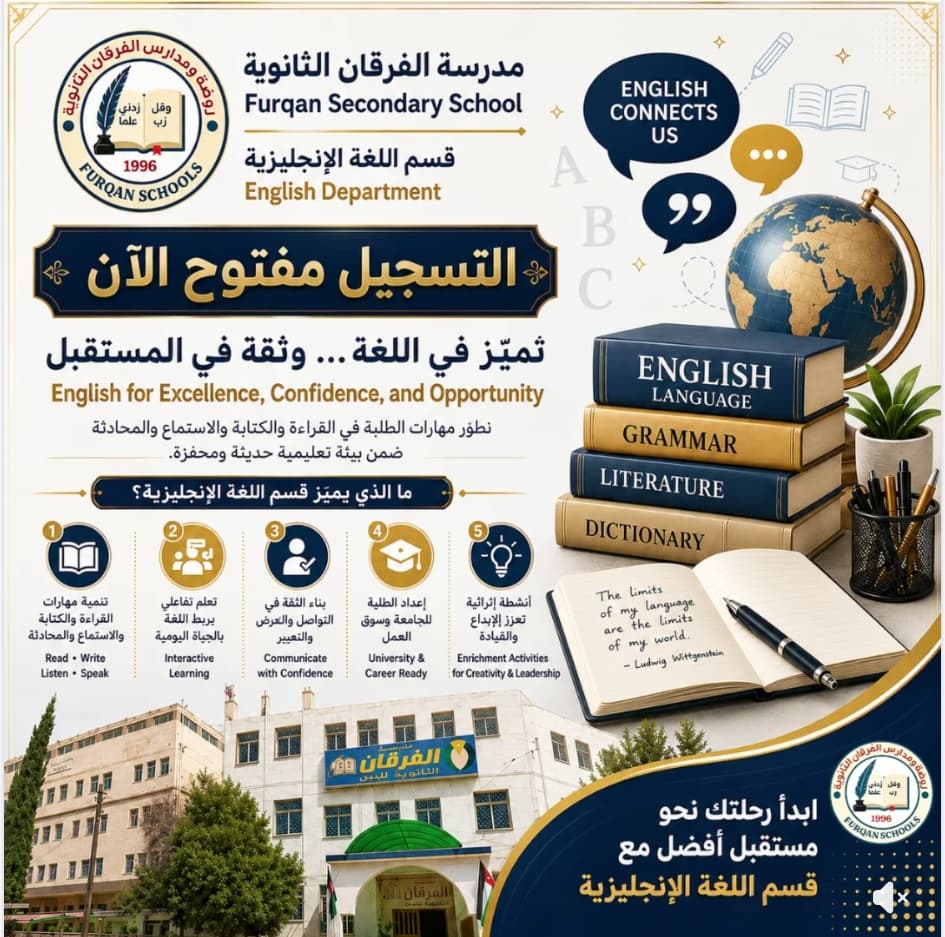 مدارس الفرقان… حيث يبدأ مستقبل أبنائنا