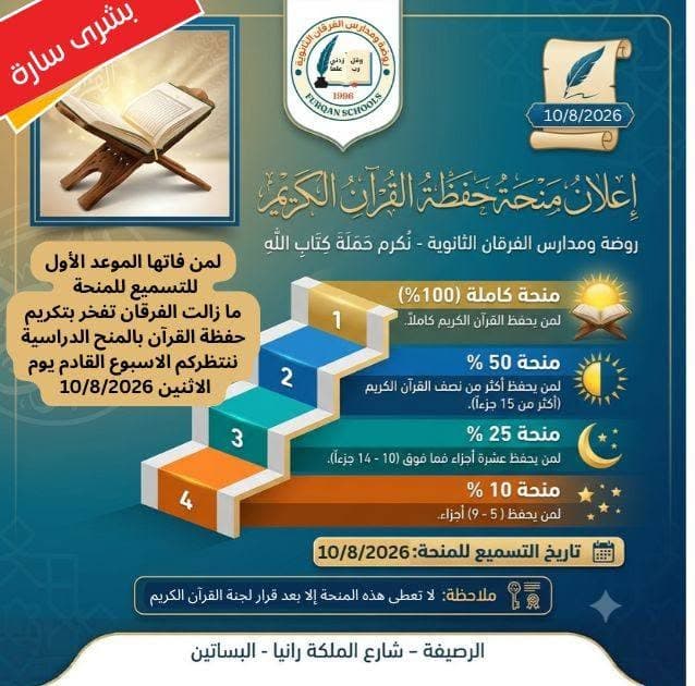 لكل من فاتها تسميع منحة القرآن الكريم..ما زالت الفرصة متاحة