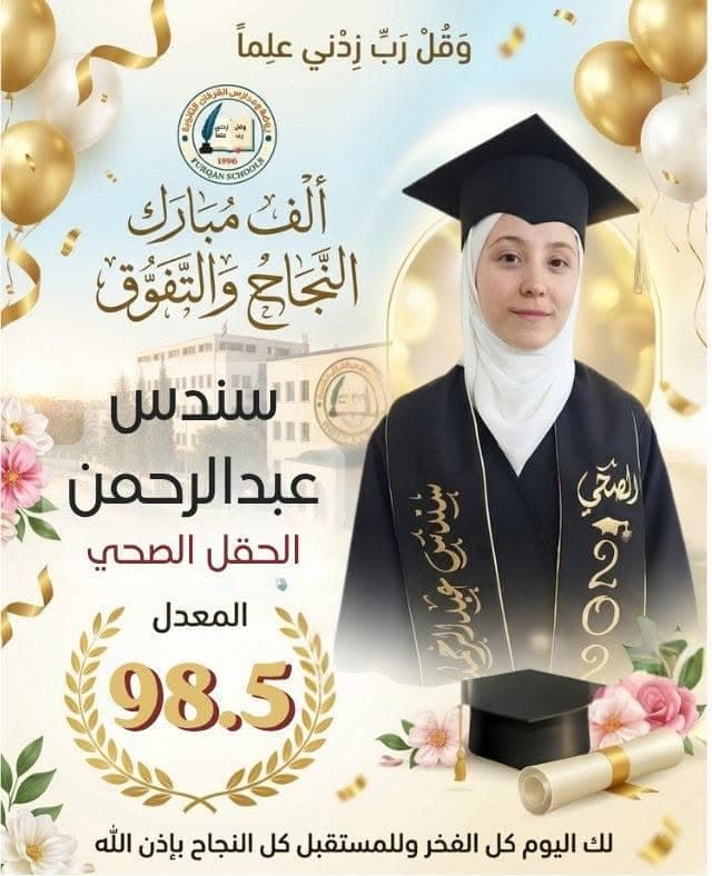 Al-Furqan Schools extend their warmest congratulations to our outstanding student, Sundus Abdulrahman.
