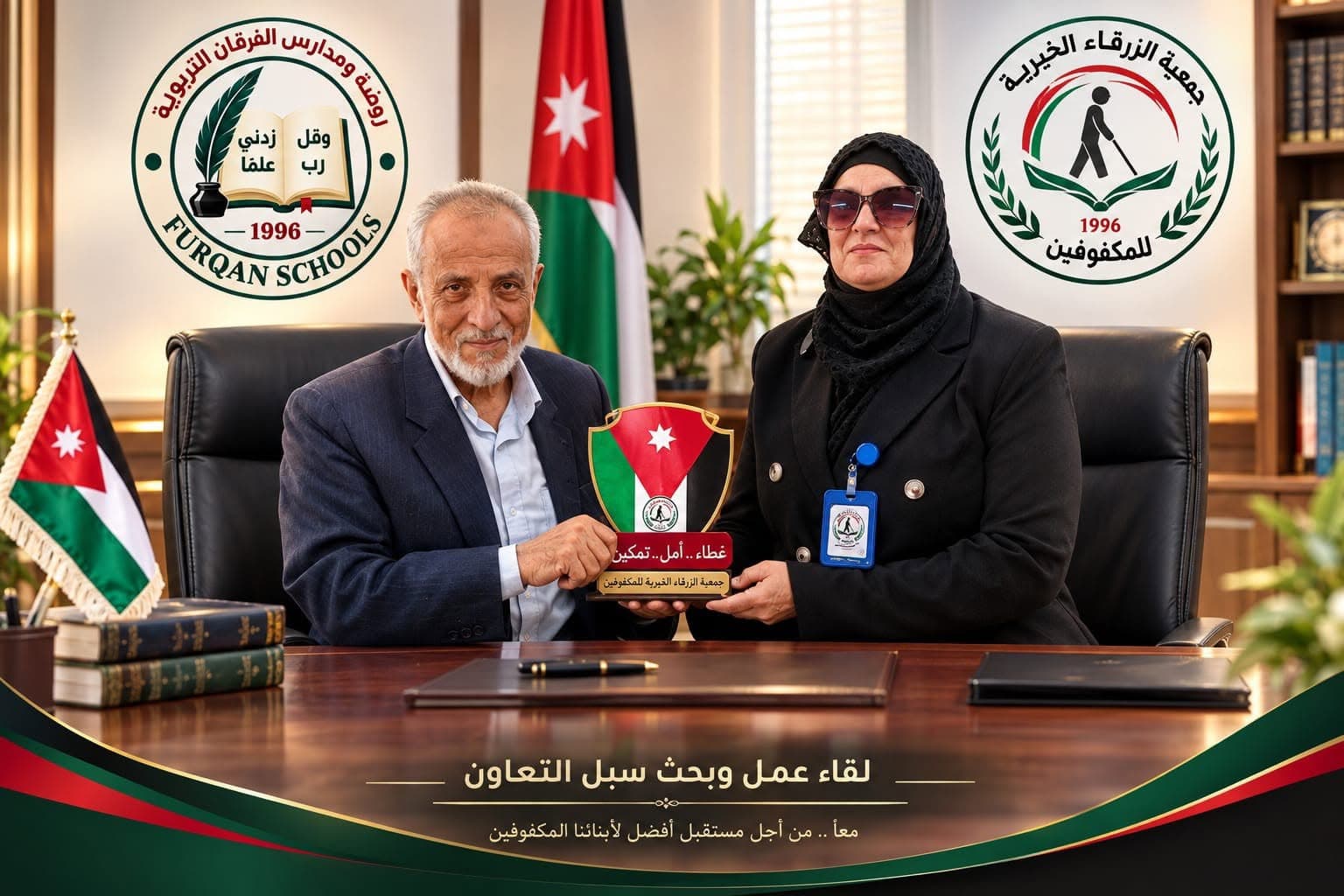 زيارة مدارس الفرقان الثانوية لجمعية الزرقاء الخيرية للمكفوفين