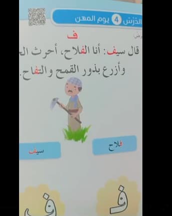 تعلم الأطفال حرف جديد