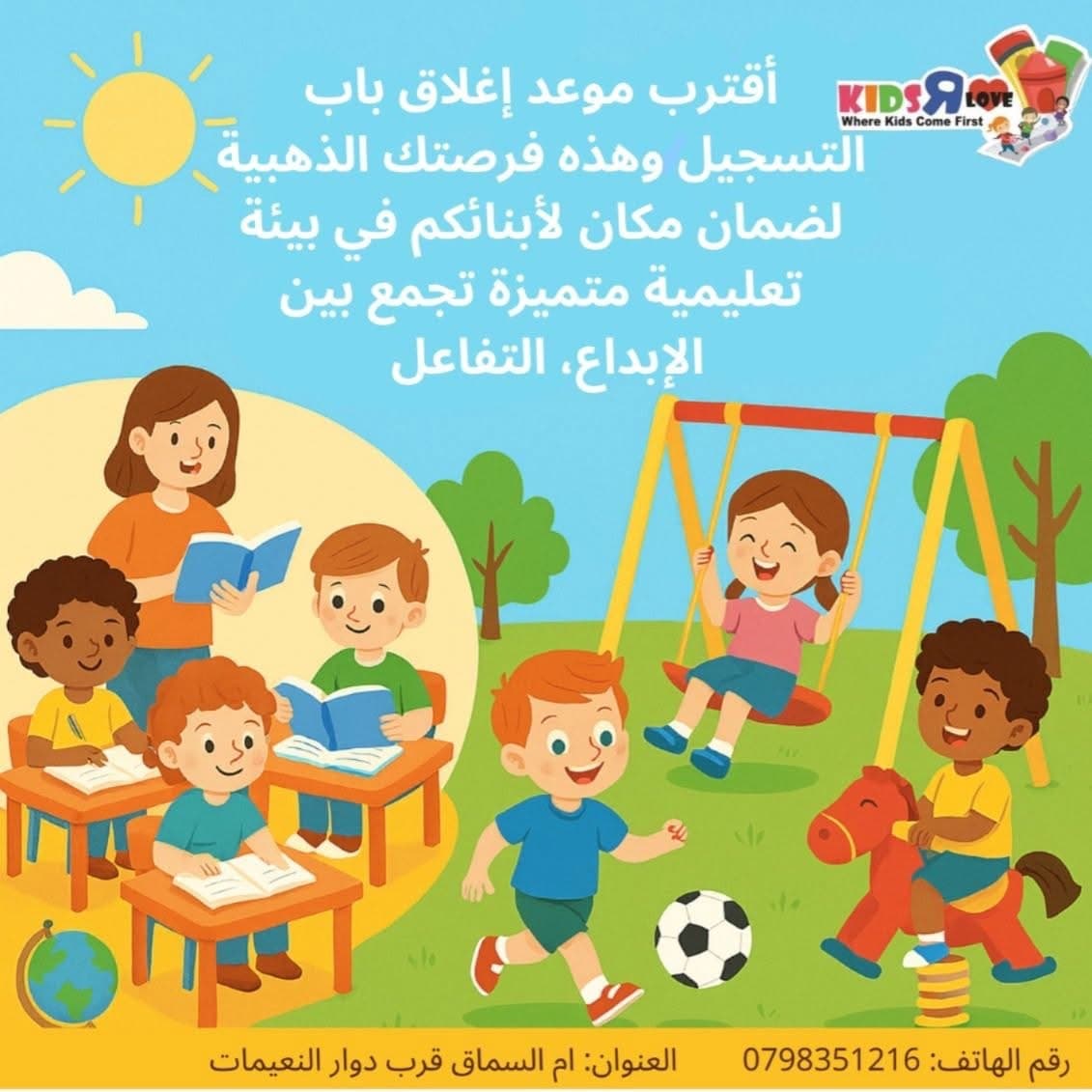 اخر شهر للتسجيل المقاعد محدوده يا ماما