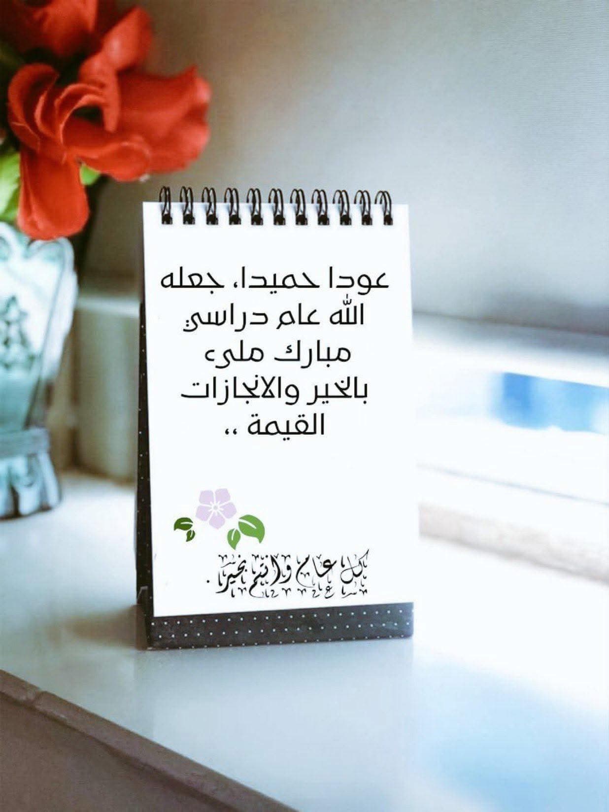 كل عام وطلابنا بألف خير  ان شاءالله سنة جديده