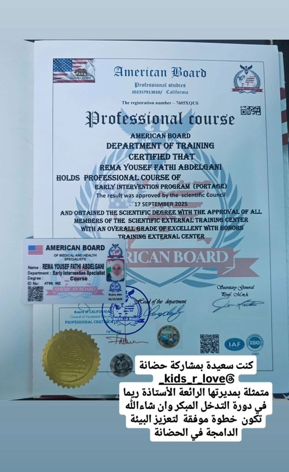 تم بحمد الله اخذ شهاده جديده في دورة التدخل المبكر