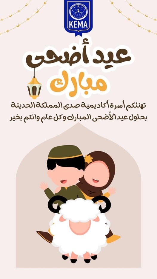 أعاده الله على و طننا الغالي و قيادتنا الحكيمة و الأمة الإسلامية بالخير و المحبة و السلام