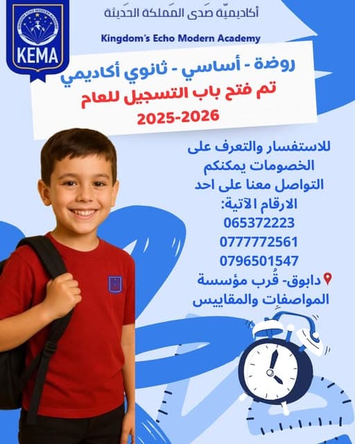 تعلن أكاديمية صدى المملكة الحديثة عن استمرار التسجيل للعام الدراسي 2025-2026