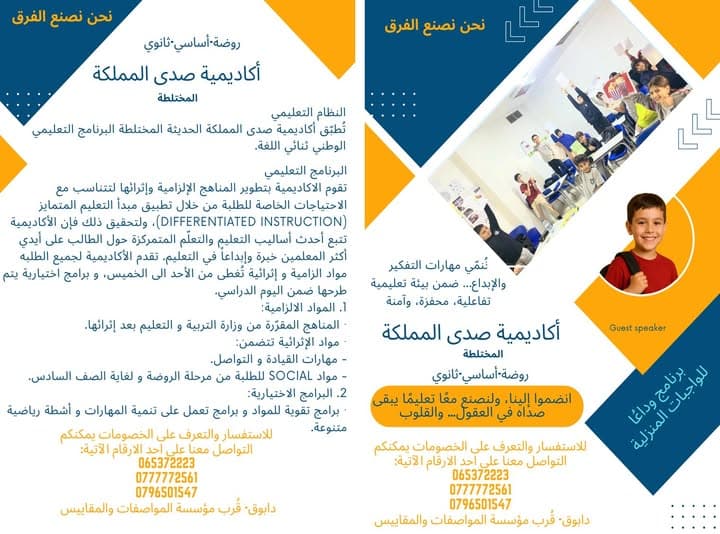 التسجيل مستمر للعام الدراسي 2025-2026... وداعًا للواجبات المدرسية