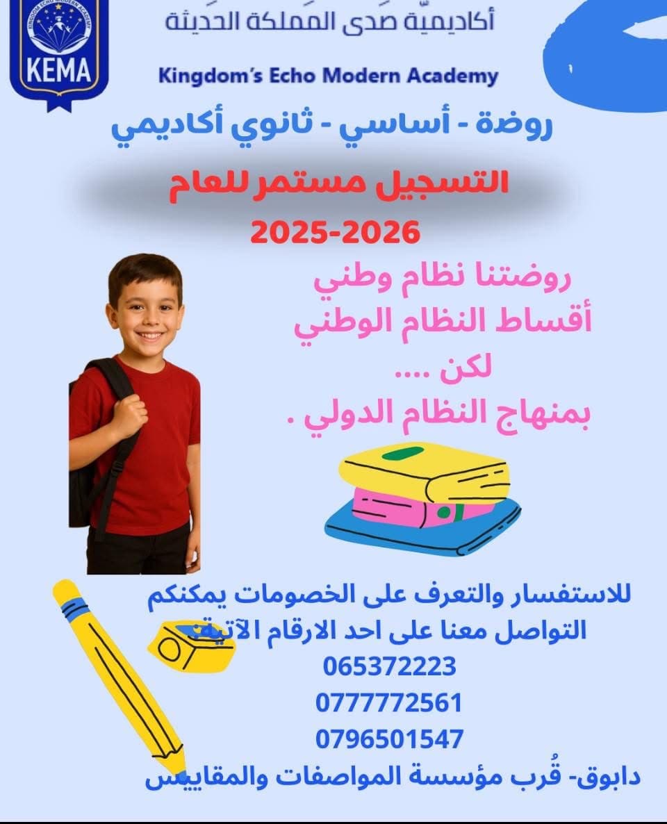 ما الذي يميز روضة مدارس أكاديمية صدى المملكة الحديثة؟