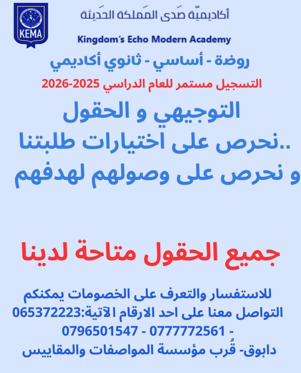 نظام الحقول و حيرة الاختيار.. نتخلص منها بمعرفة ميول الطالب و قدراته..