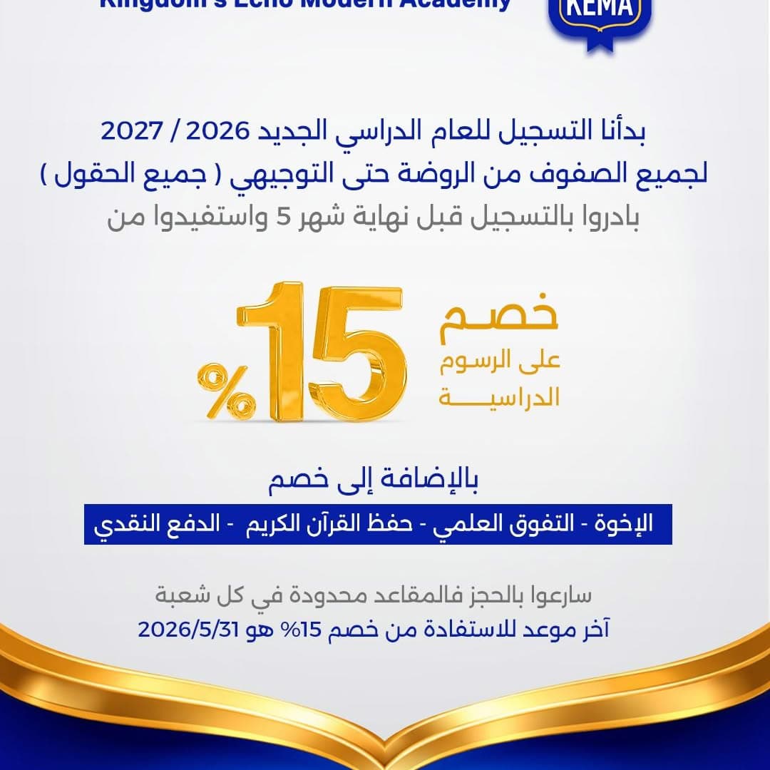انضموا لعائلة صدى 2026- 2027 خصومات حصرية للتسجيل