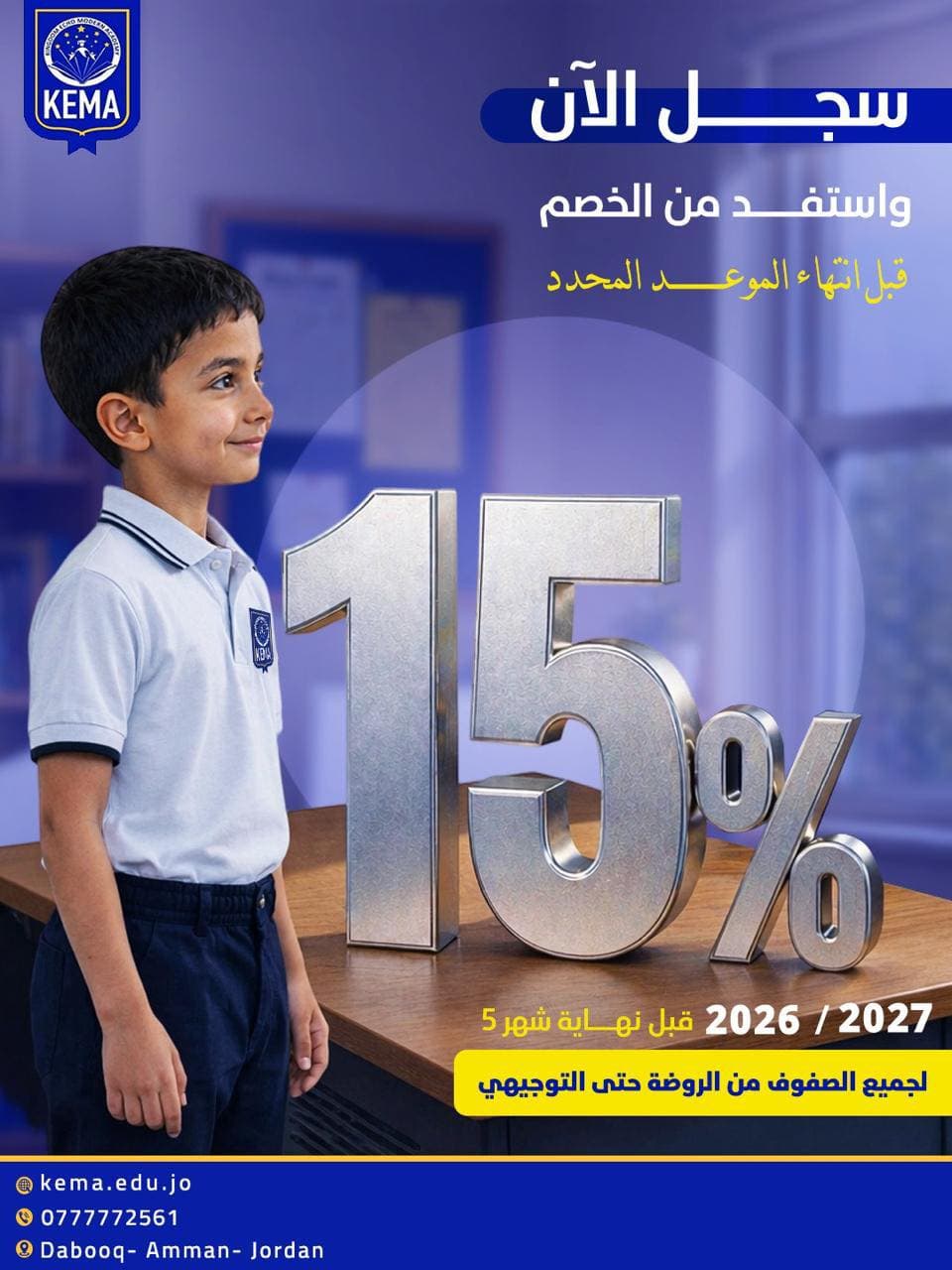 بدا العام الدراسي الجديد بفرصة مميزة خصومات خاصة للتسجيل المبكر