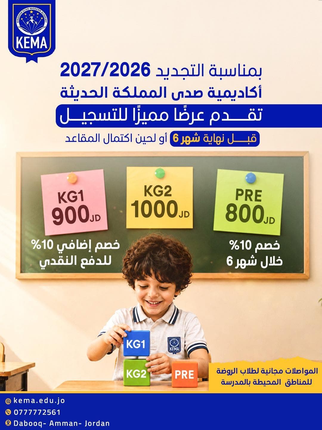 تقدم أكاديمية صدى المملكة الحديثة عرضًا مميزًا على مراحل الروضة💫