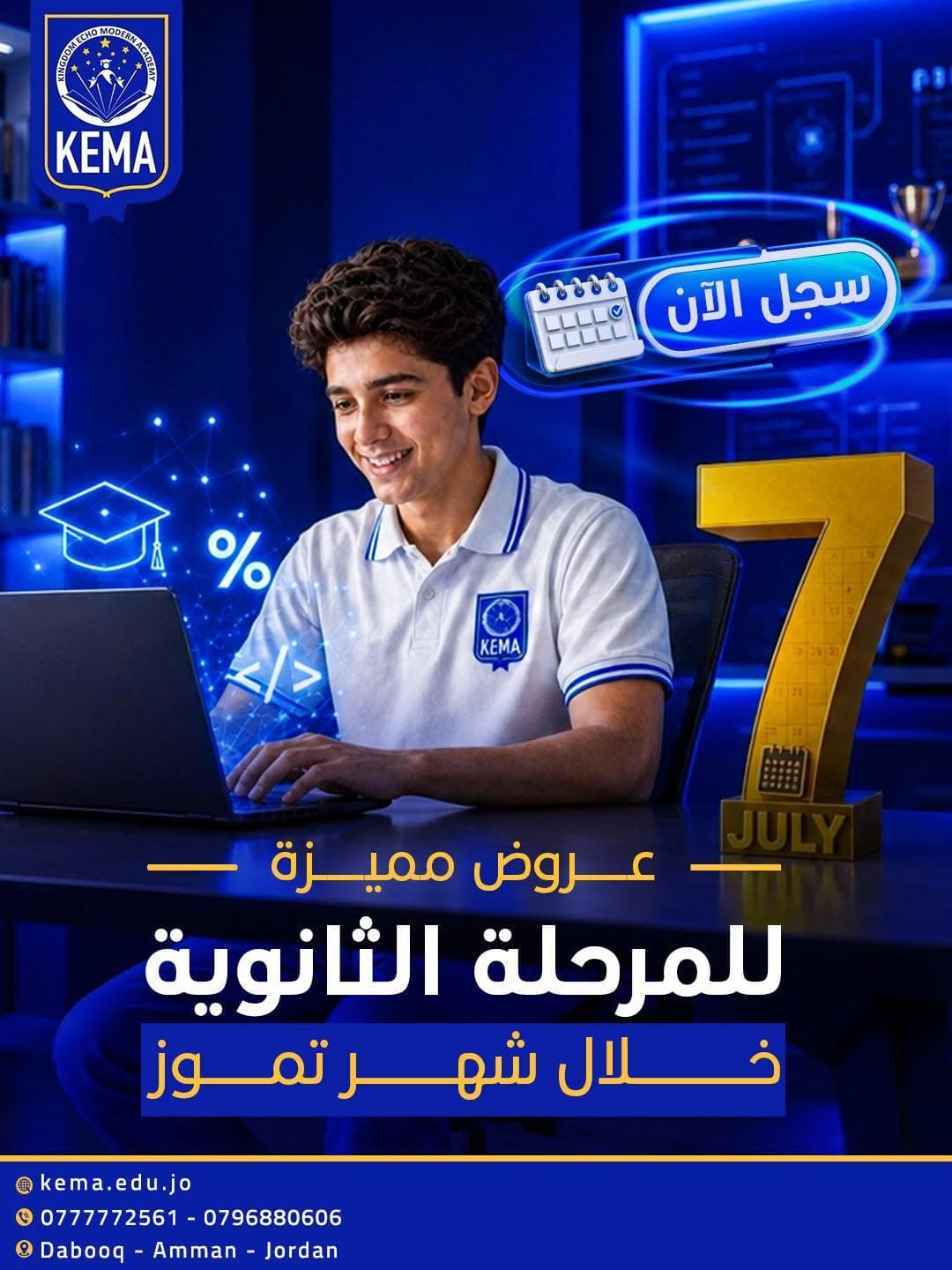 امنحوا أبناءكم فرصة للتعلّم في بيئة أكاديمية متطورة تُلهمهم للنجاح
