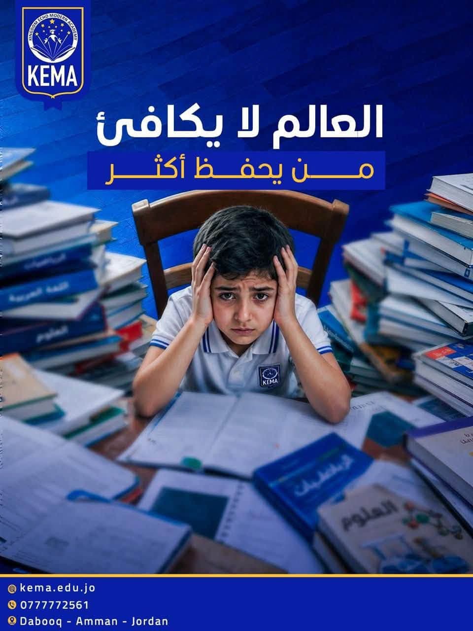العالم لا يكافئ من يحفظ أكثر… بل من يفكر أفضل 💡