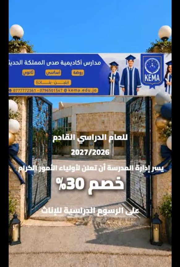 فرصة مميزة لبناتكم في المرحلة الدراسية العليا