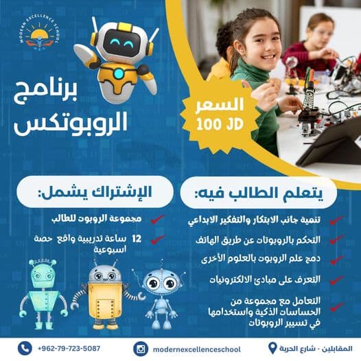 برنامج الروبوتكس لتنمية الابداع والابتكار لدى الطلبة