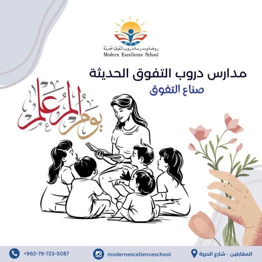 كل عام وكل معلم ومعلمة بخير دمتم بعطائكم