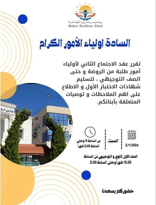 اجتماع اولياء أمور