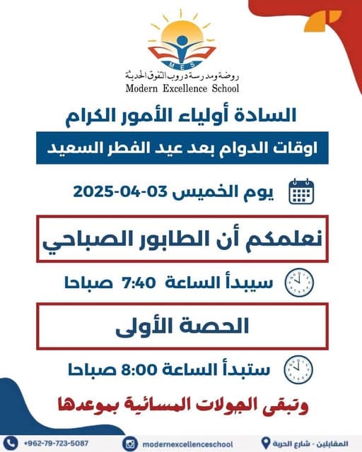 تنويه هام ‼️ أوقات الدوام بعد عيد الفطر السعيد