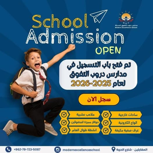 تُعلن مدارس دروب التفوق الحديثة عن فتح باب التسجيل للعام الدراسي 2025 - 2026