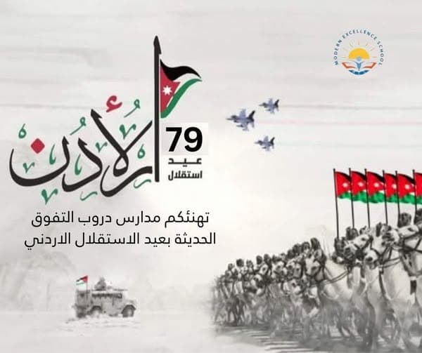 في يوم الاستقلال المجيد، نجدد العهد والولاء لوطننا الغالي