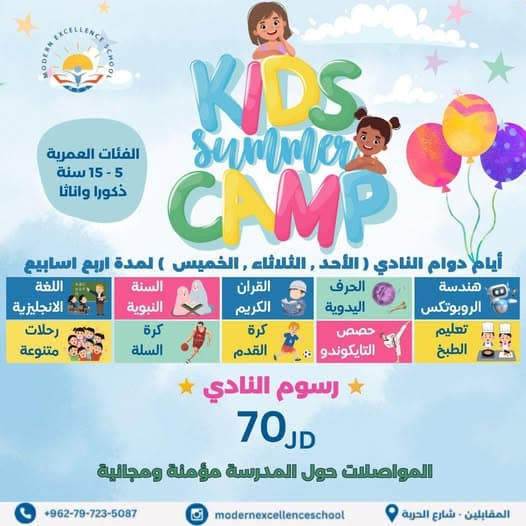 صيف ممتع ومفيد بانتظار أطفالكم!