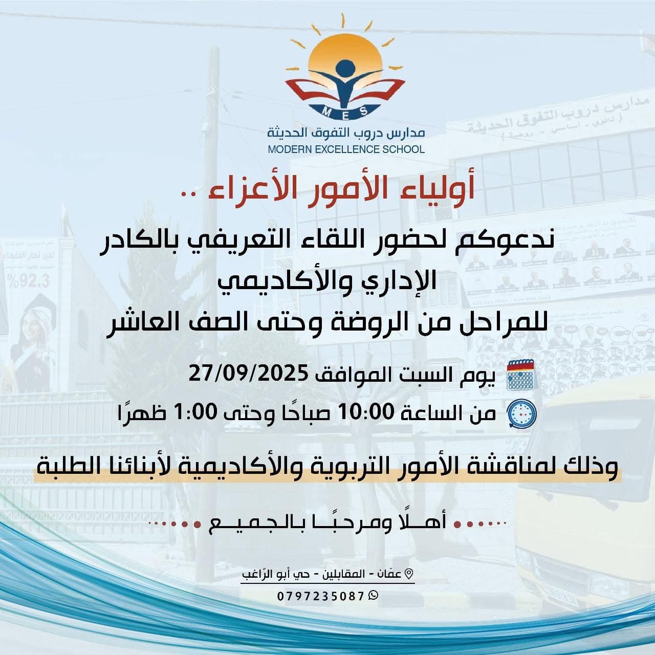 ندعوكم لحضور اللقاء التعريفي بالكادر  الإداري والأكاديمي