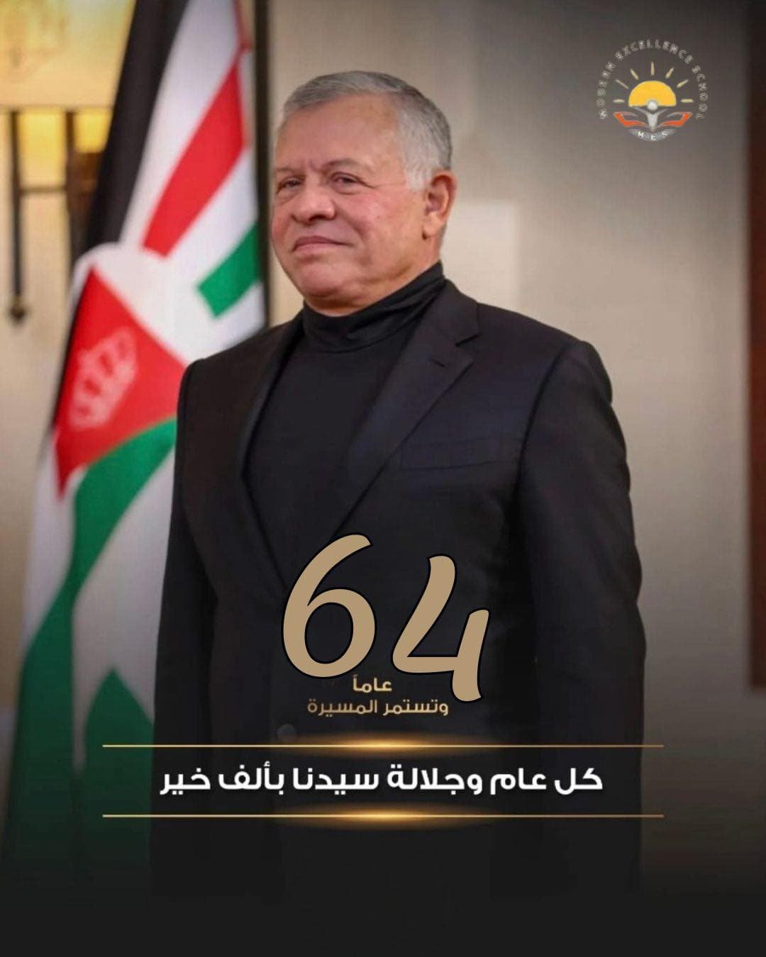 كل عام وجلالة سيدنا  خير