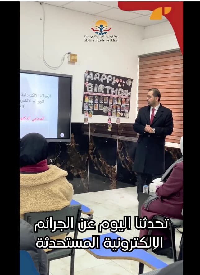 محاضرة بعنوان "الجرائم الإلكترونية المستحدثة"