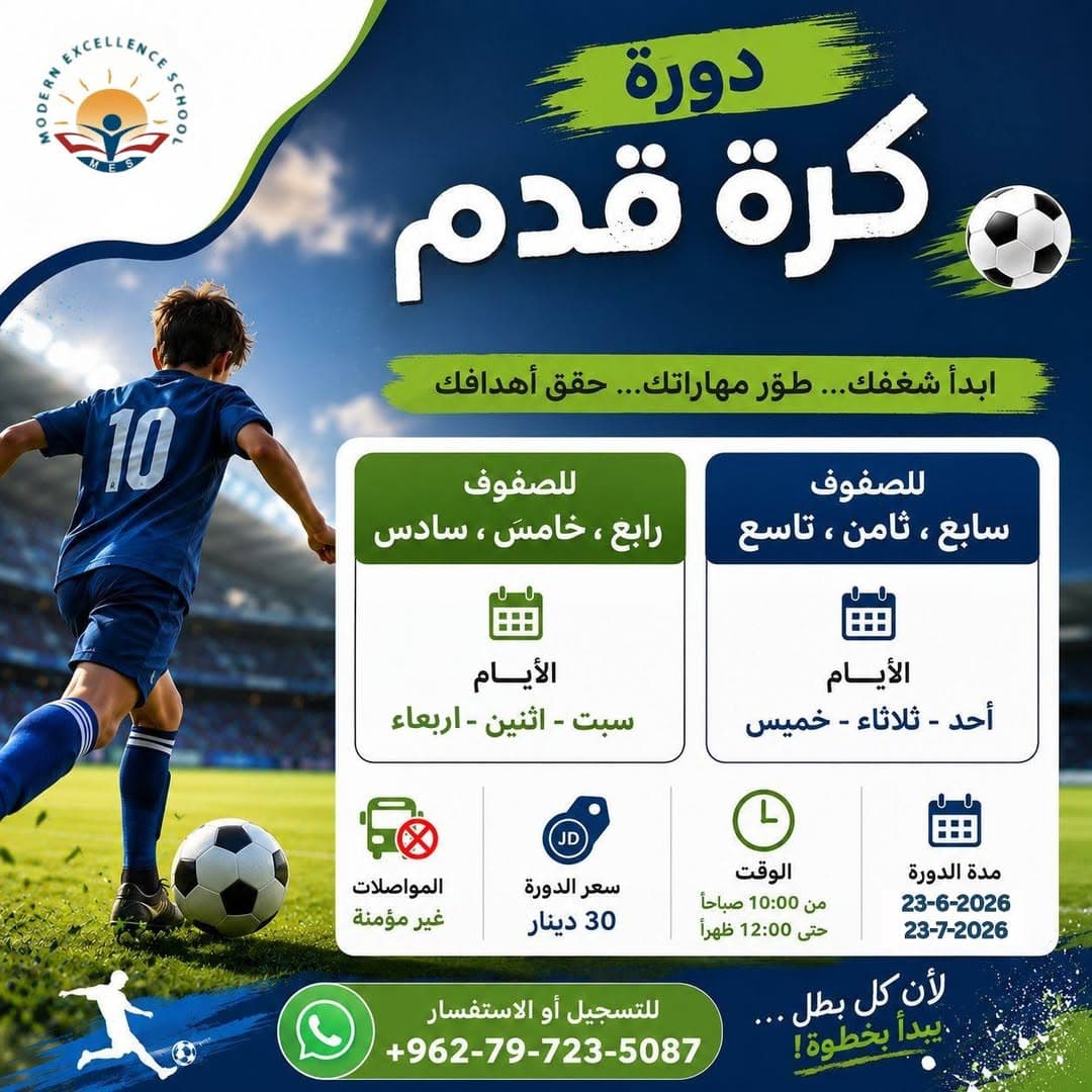 دورة كرة قدم   ابدأ شغفك... طور مهاراتك... حقق أهدافك