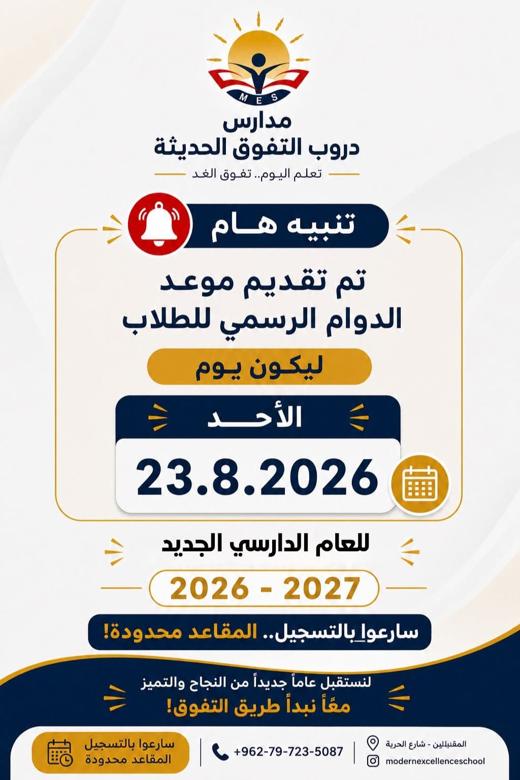 ننتظركم لنبدأ عامًا دراسيًا جديدًا مليئًا بالنجاح والتميز. ✨