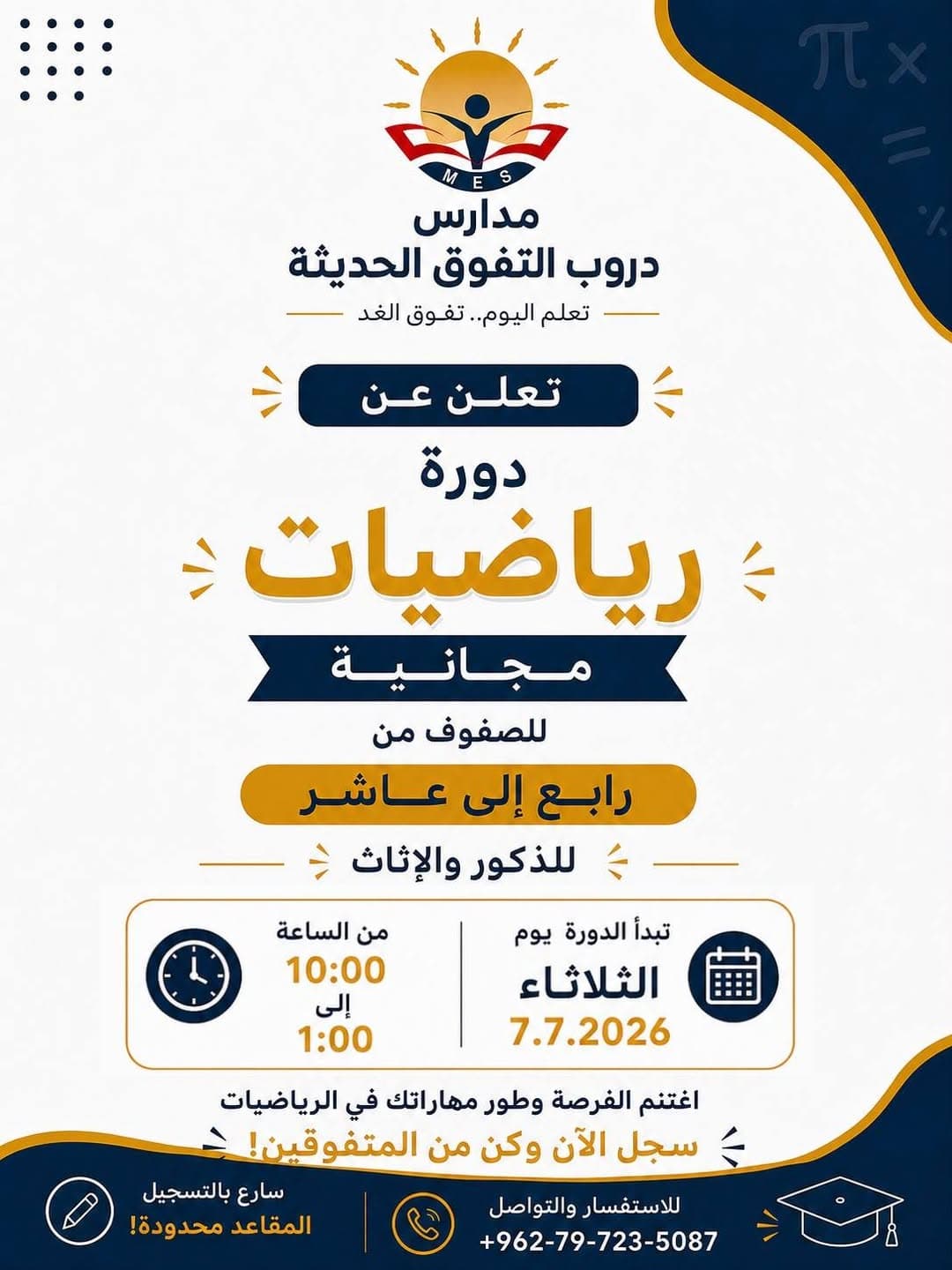 تعلن عن دورة رياضيات مجانية للصفوف من رابع إلى عاشر