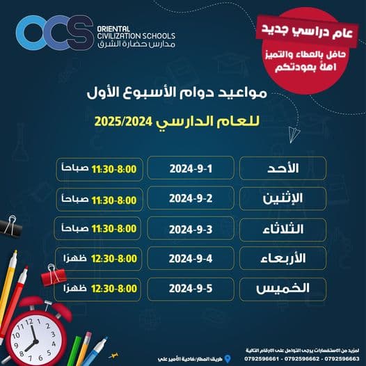 First week's work schedules