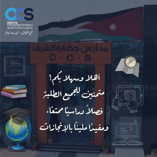 أهلا وسهلا بكم! متمنين للجميع الطلبة  فصلاً دراسيًا ممتعًا. ومفيدًا مليئًا بالإنجازات