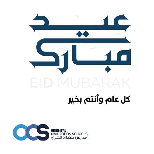 كل عام وأنتم بخير بمناسبة عيد الفطر المبارك، أعاده الله عليكم بالخير واليمن والبركات