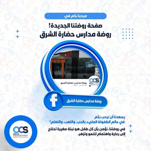 مرحباً بكم في صفحة روضتنا الجديدة!